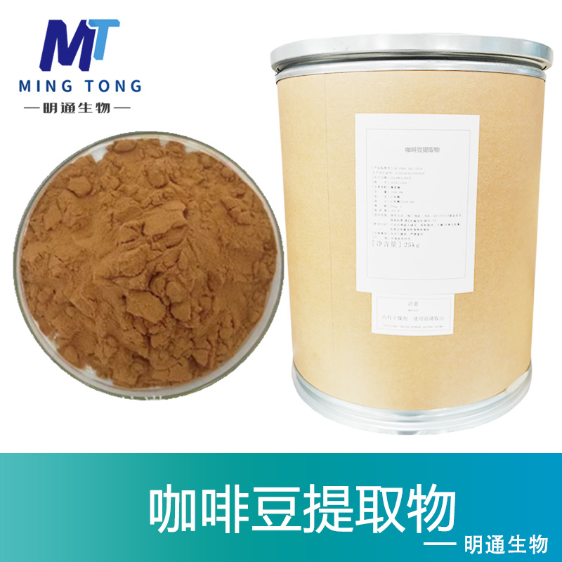咖啡豆提取物,CoffeeBerry Extract