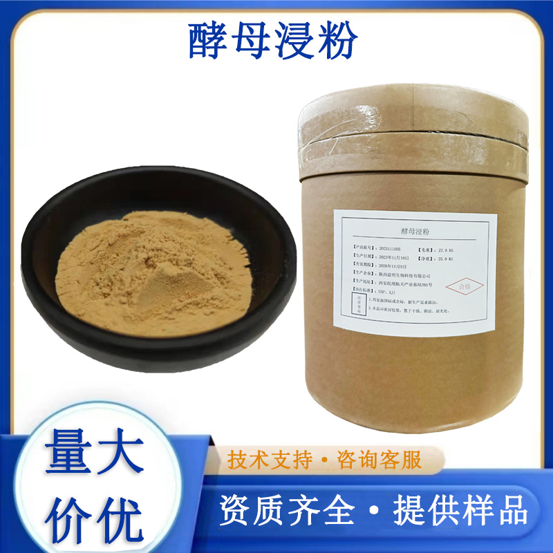 酵母浸粉,Yeast extract,powder