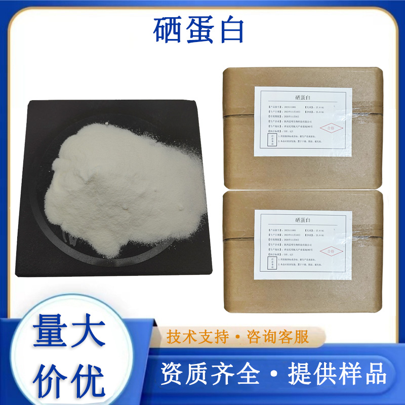 硒蛋白,Selenium-79