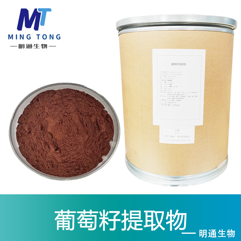 葡萄籽提取物,Grape Seed Extract
