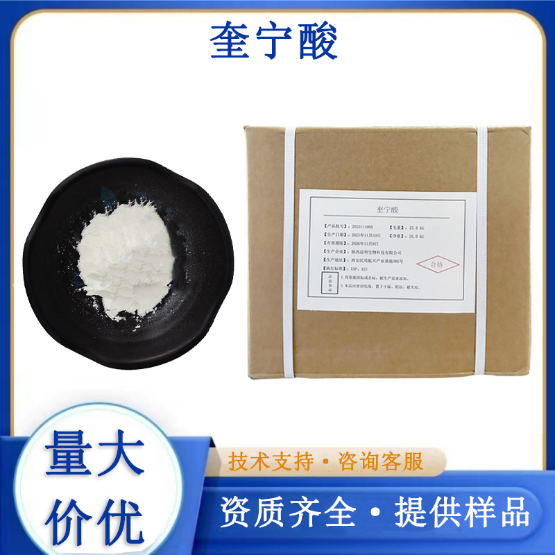 奎宁酸,Quinic acid