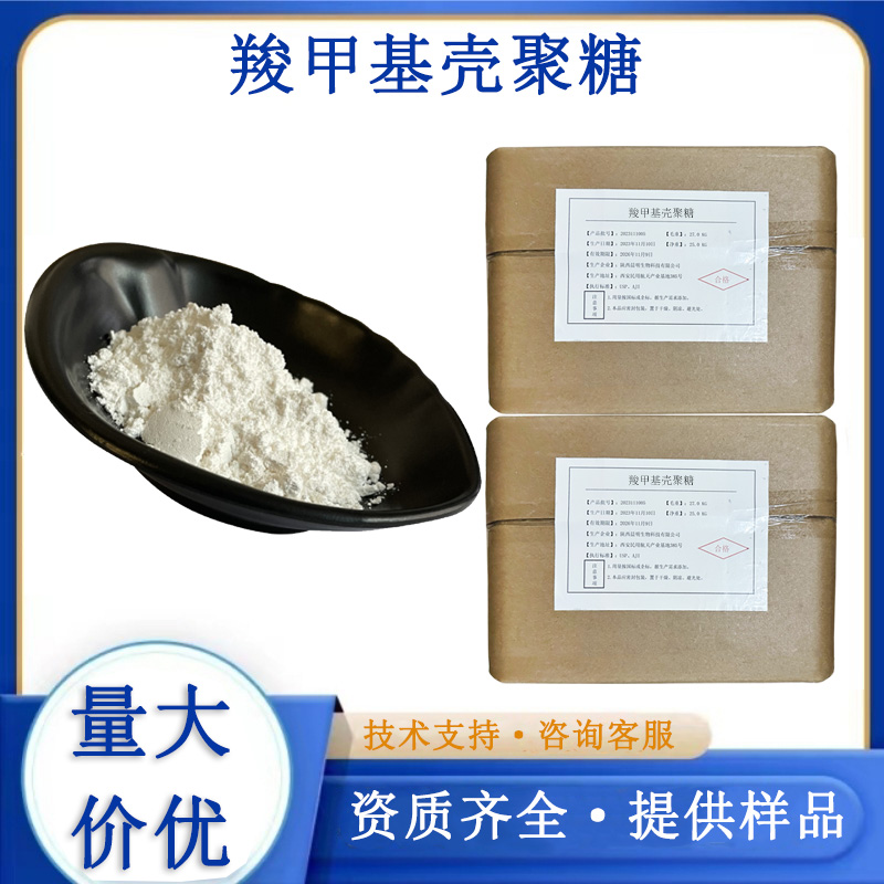 羧甲基壳聚糖,Carboxymethyl chitosan