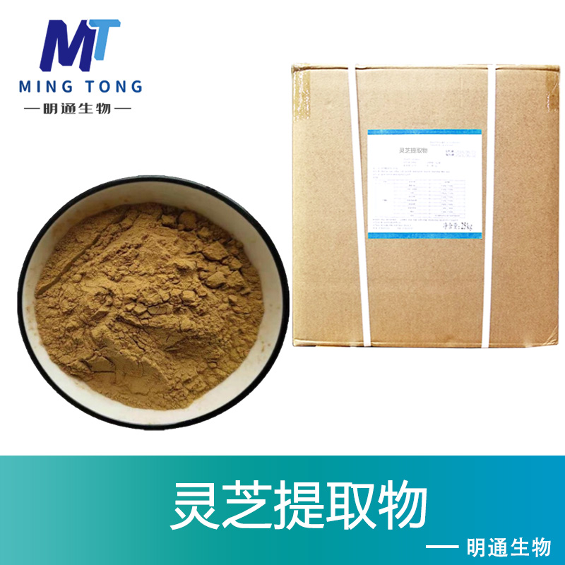靈芝提取物,Reishi Mushroom Extract