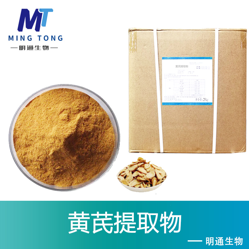 黄芪提取物,ASTRAGALUS P.E.