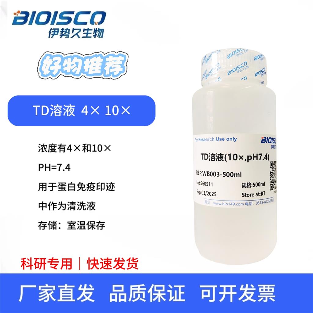 TD溶液（10× PH7.4）,TD solution (10 x PH 7.4)