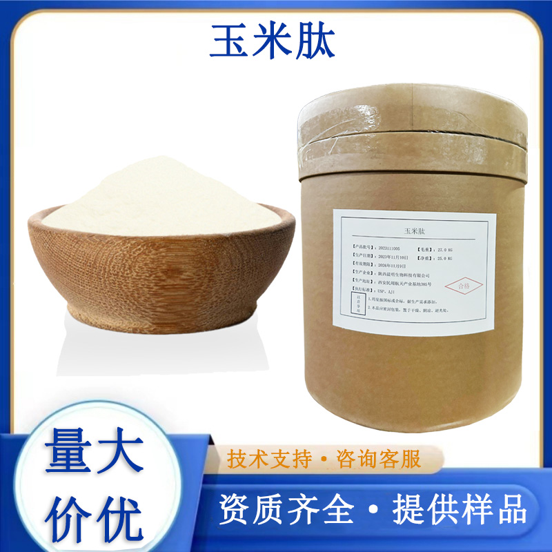 玉米肽,Corn Peptide