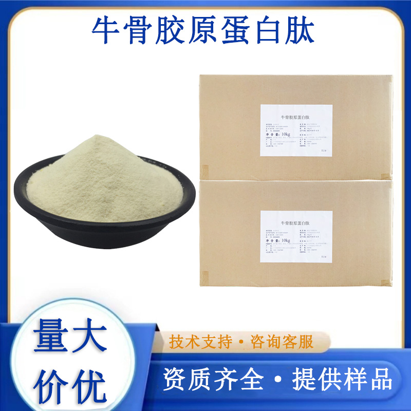 牛骨胶原蛋白肽,Bovine bone collagen peptide