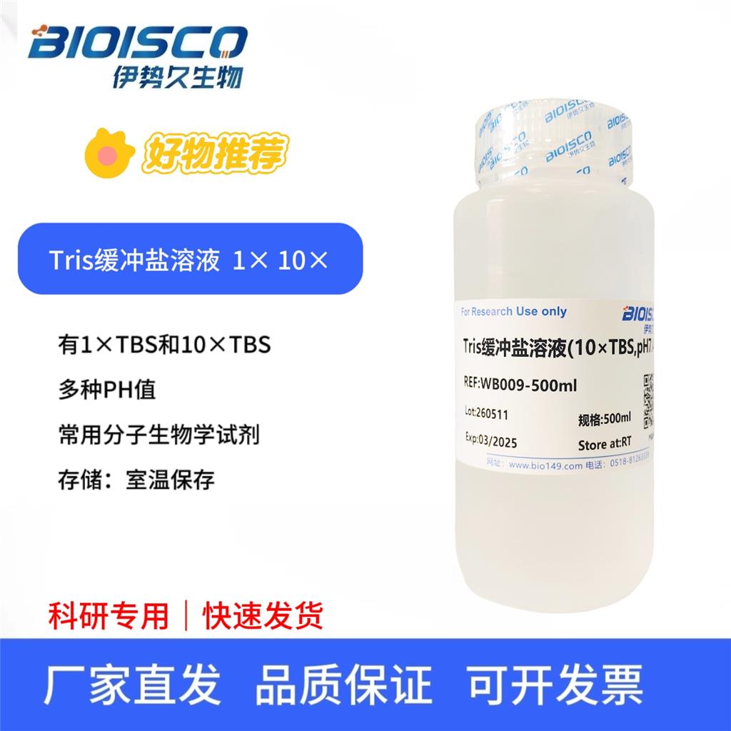 Tris缓冲盐溶液（10×TBS,PH7.5),Tris buffer salt solution (10×TBS, PH7.5)