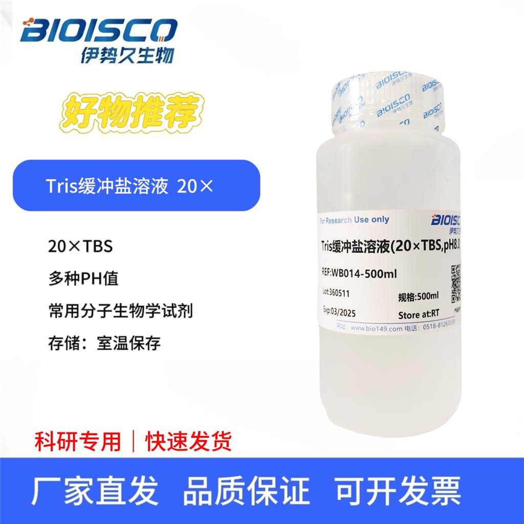 Tris緩沖鹽溶液（20×TBS,PH7.4),Tris buffer salt solution (20×TBS, PH7.4)