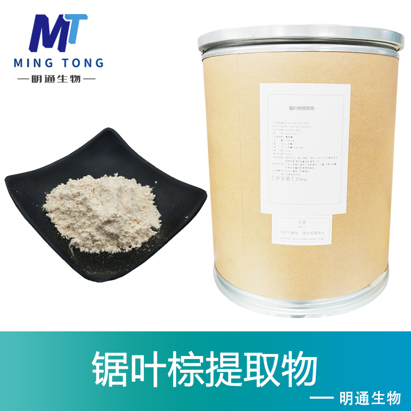 锯叶棕提取物,Saw Palmetto extract