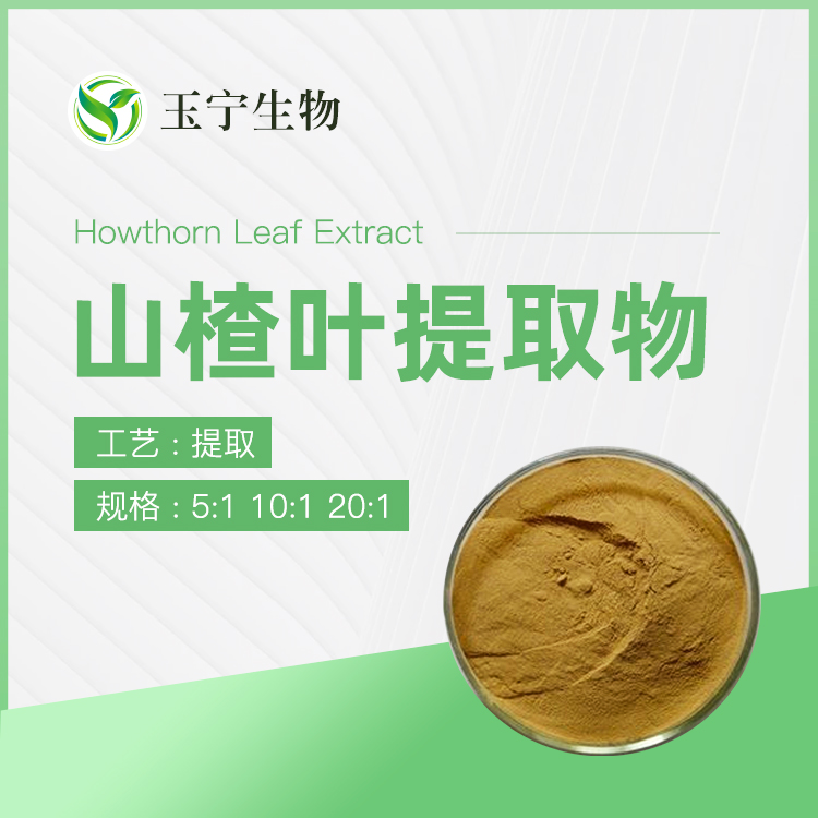 山楂葉提取物,Howthorn Leaf Extract