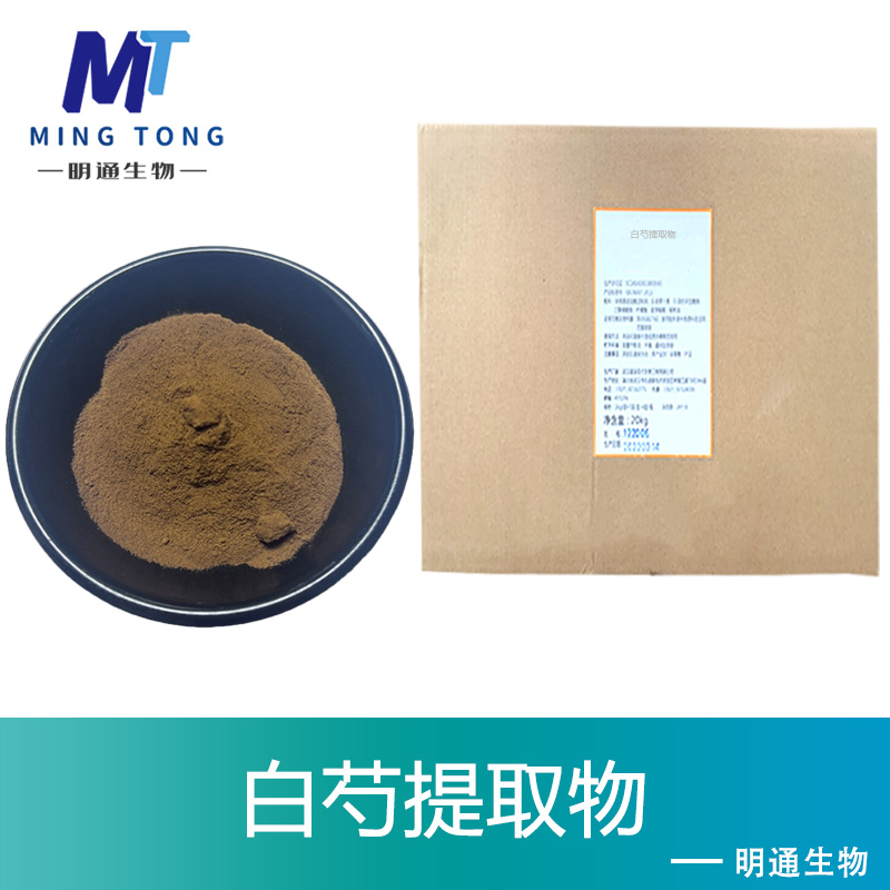 白芍提取物,White Peony alba Extract Glycosides 20% HPLC