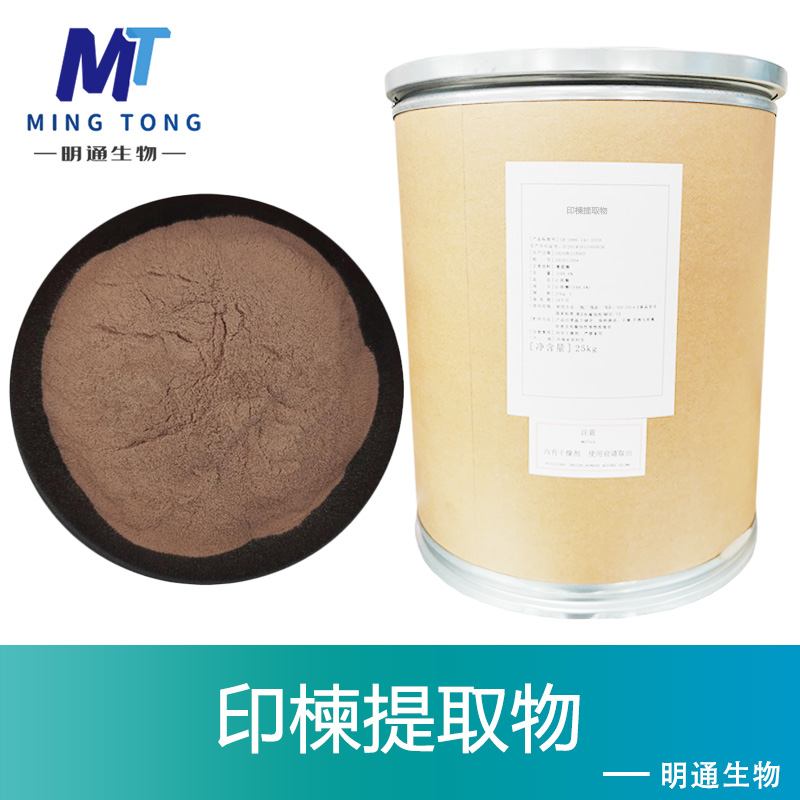 印楝提取物,NEEM EXTRACT
