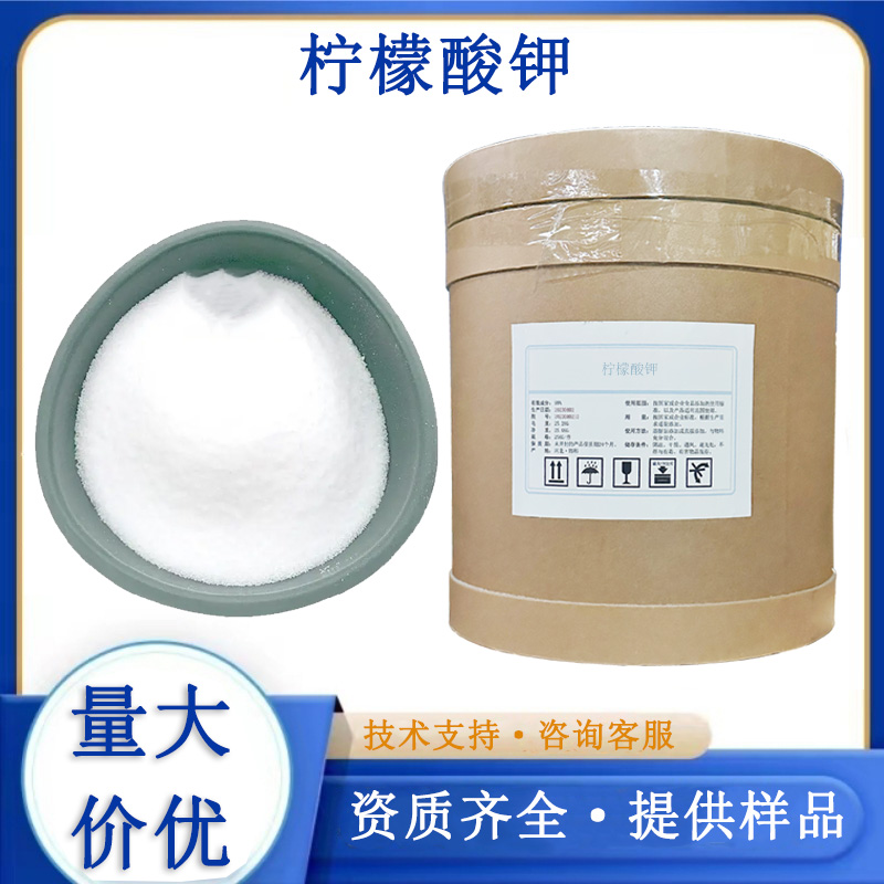 柠檬酸钾,Potassium Citrate