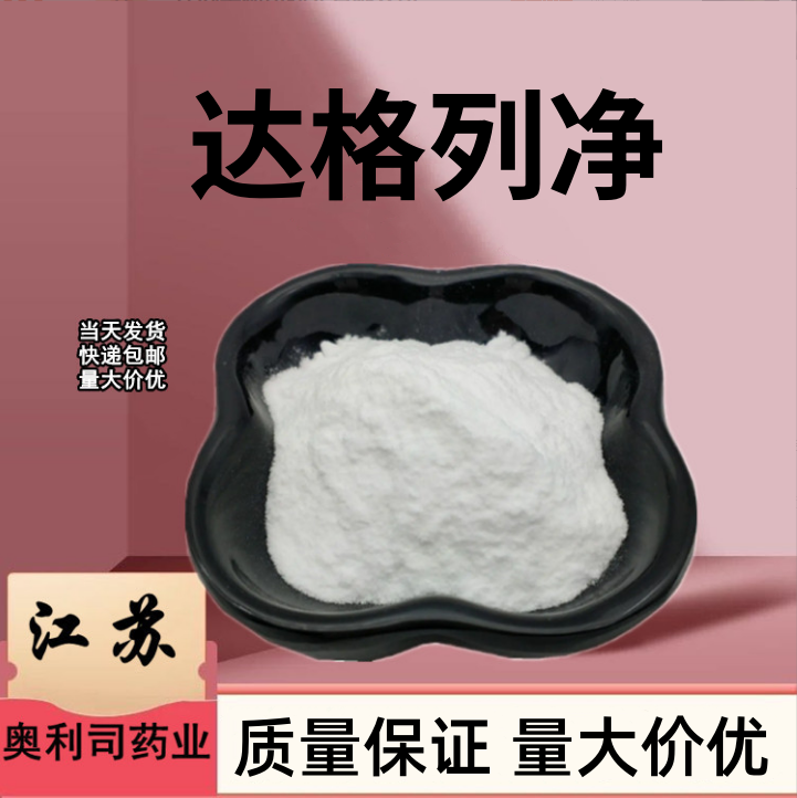 达格列净,Dapagliflozin