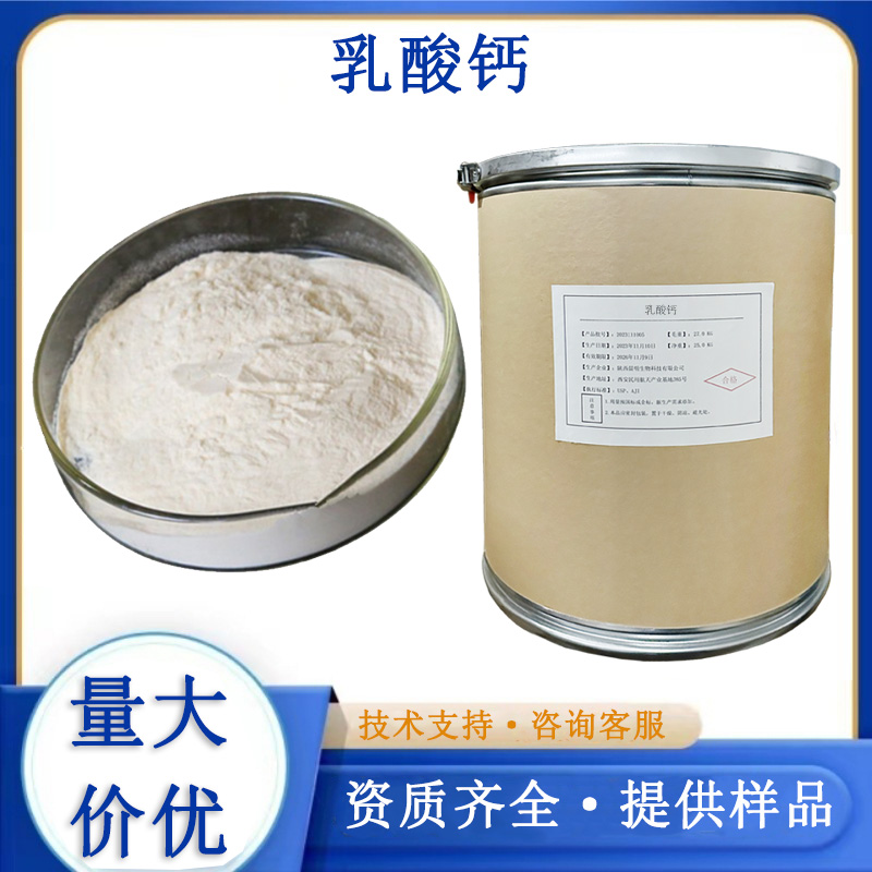 乳酸钙,Calcium lactate