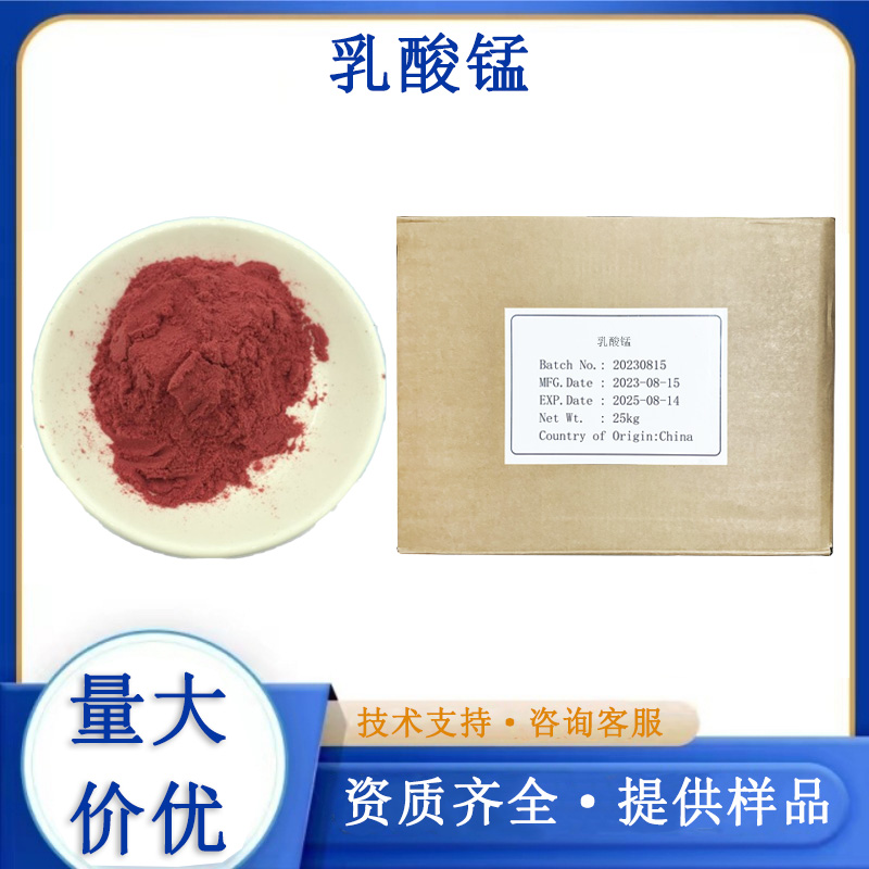 乳酸锰,Manganese lactate