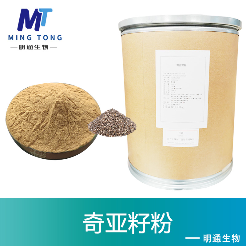 奇亞籽粉,Qiya seed powder
