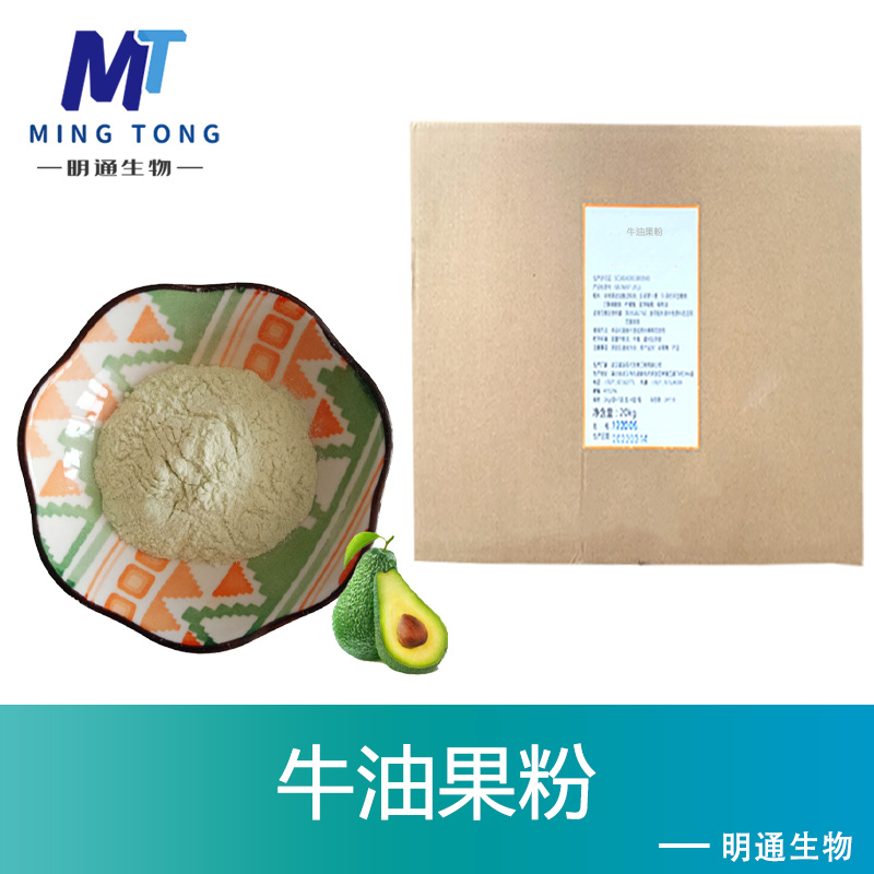 牛油果粉,Avocado powder