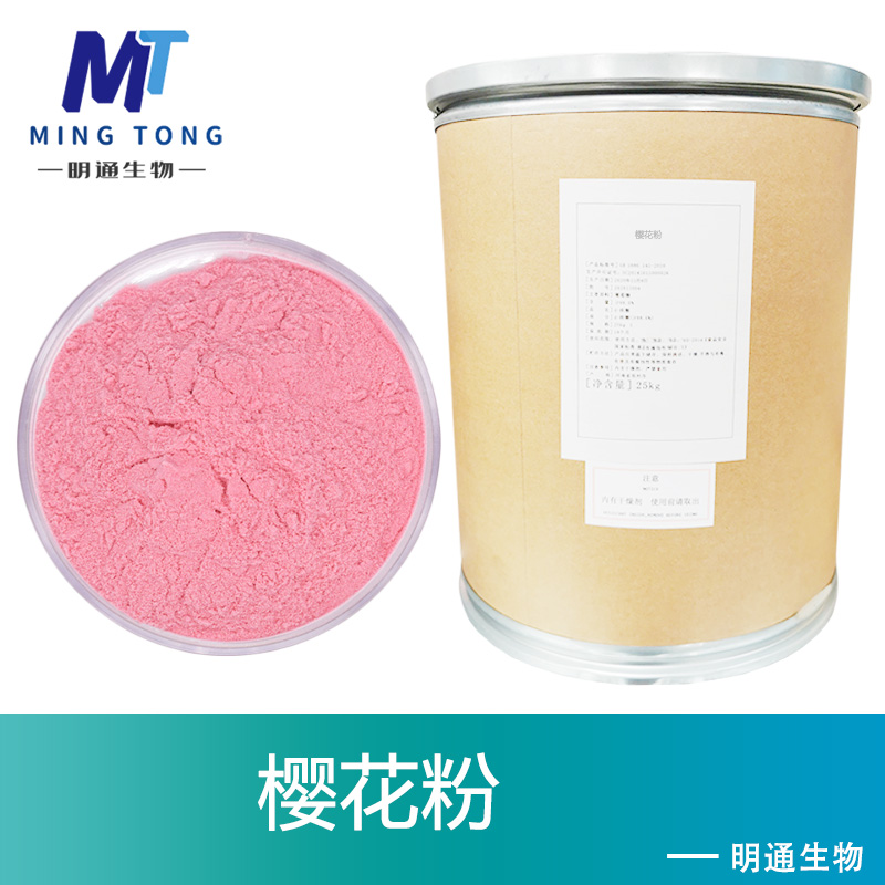 樱花粉,Cherry blossoms  powder