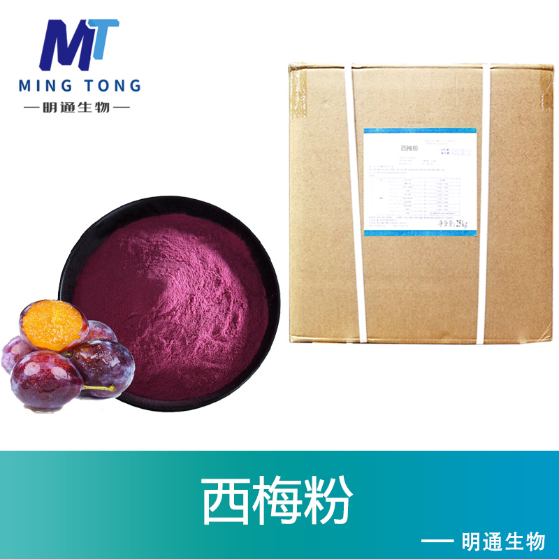 西梅粉,West plum powder
