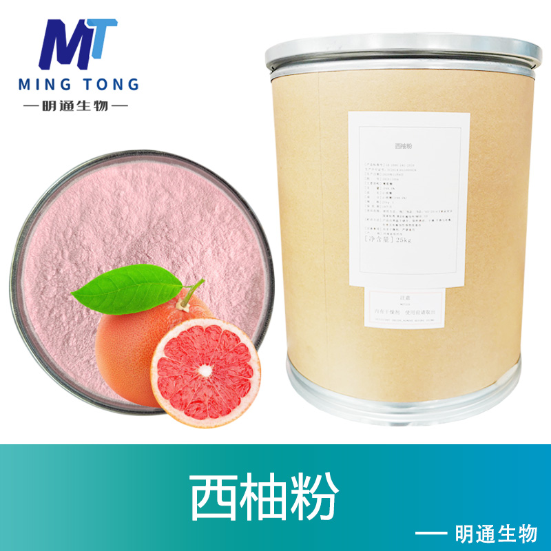 西柚粉,Grapefruit powder