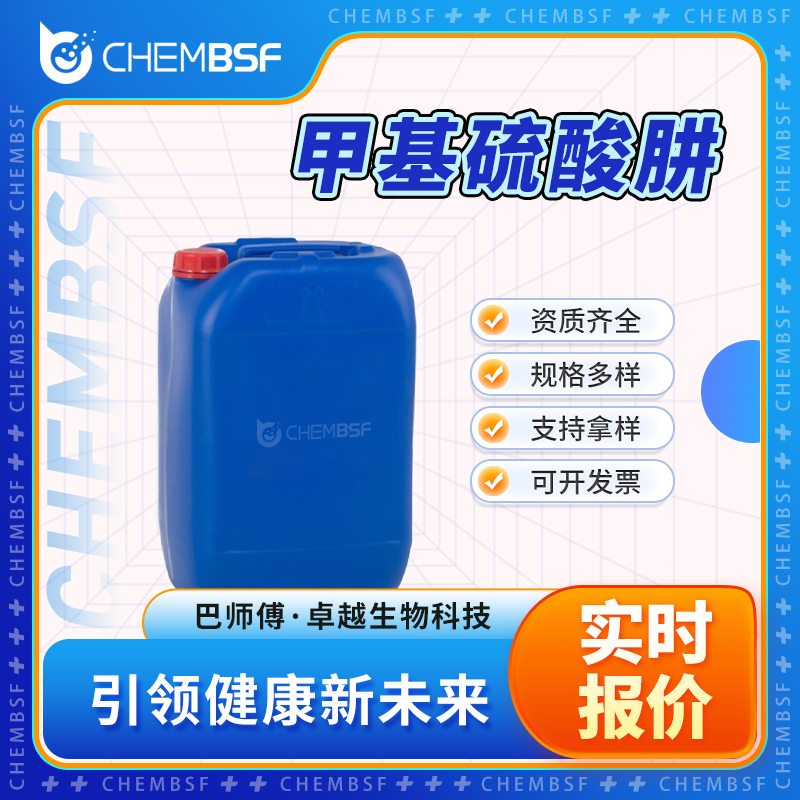 甲基硫酸肼,Methylhydrazine sulfate