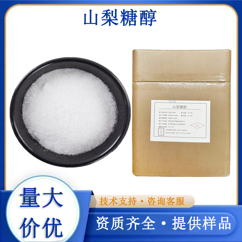 山梨糖醇,Sorbitol