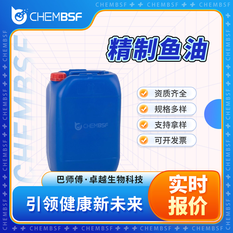 精制鱼油,Fish oil