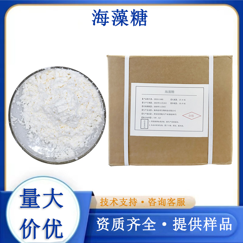 海藻糖,Trehalose