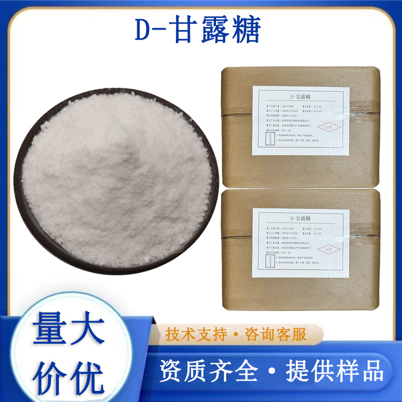 D-甘露糖,D-Mannose