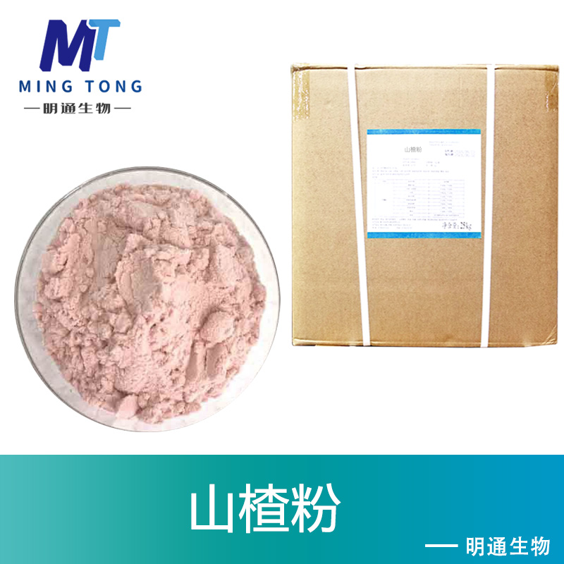 山楂粉,Hawthorn powder