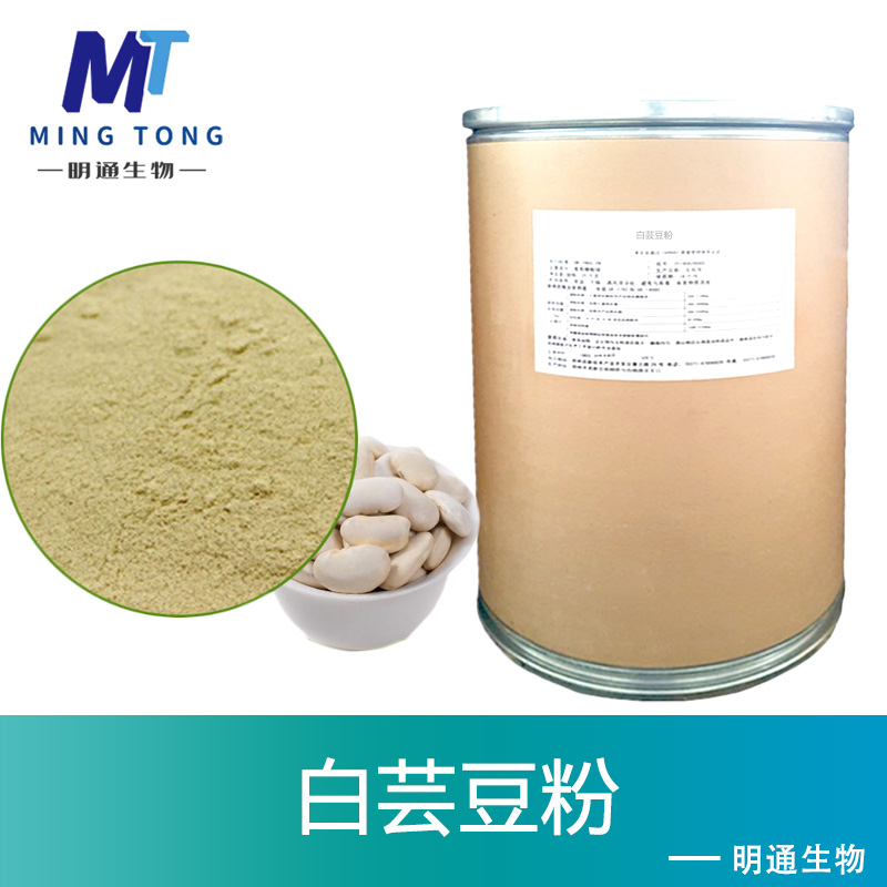 白芸豆粉,White kidney bean powder
