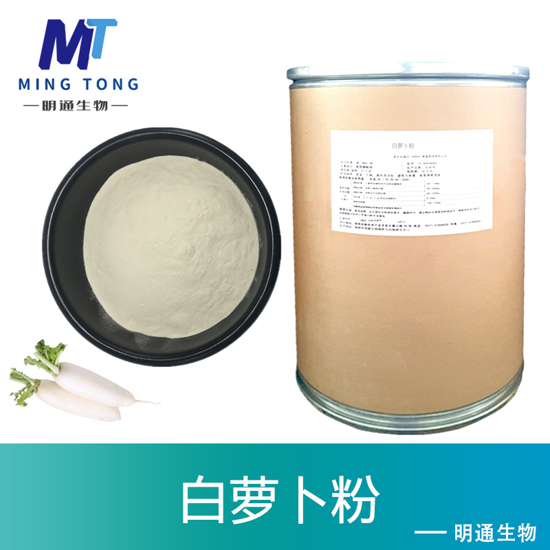 白萝卜粉,White radish powder