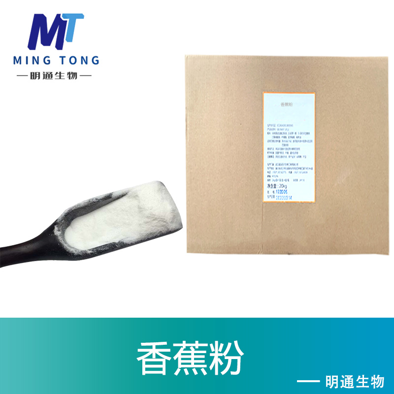 香蕉粉,Banana powder