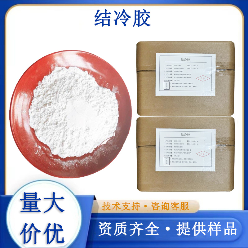 结冷胶,GELLAN GUM