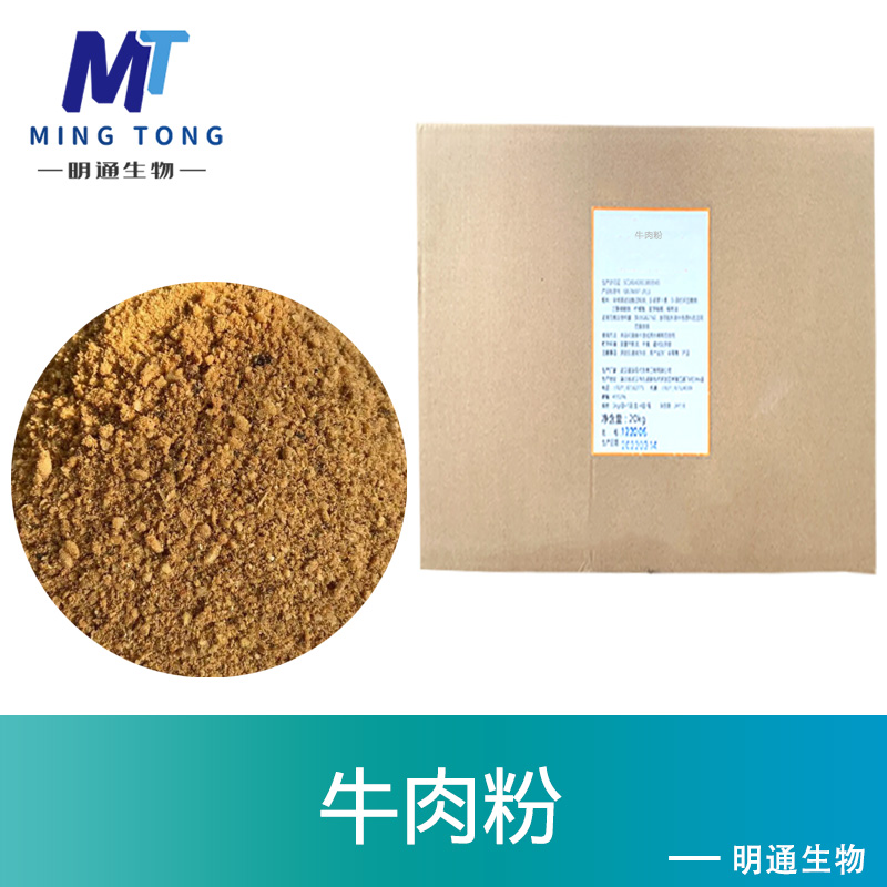 牛肉粉,Beef Powder