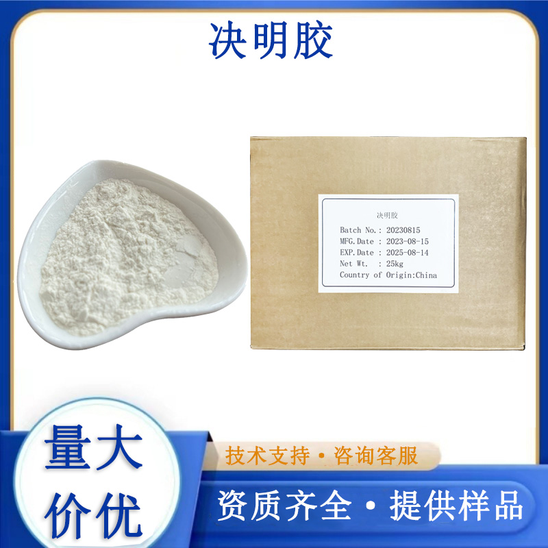 决明胶,Cassia glue