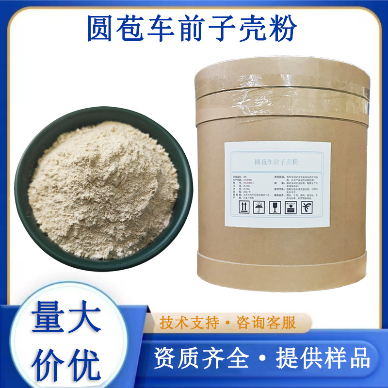 圆苞车前子壳粉,PSYLLIUM HUSK
