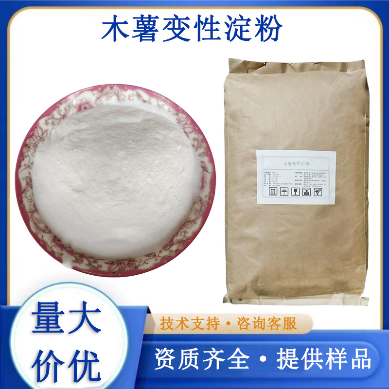 木薯變性淀粉,Cassava starch