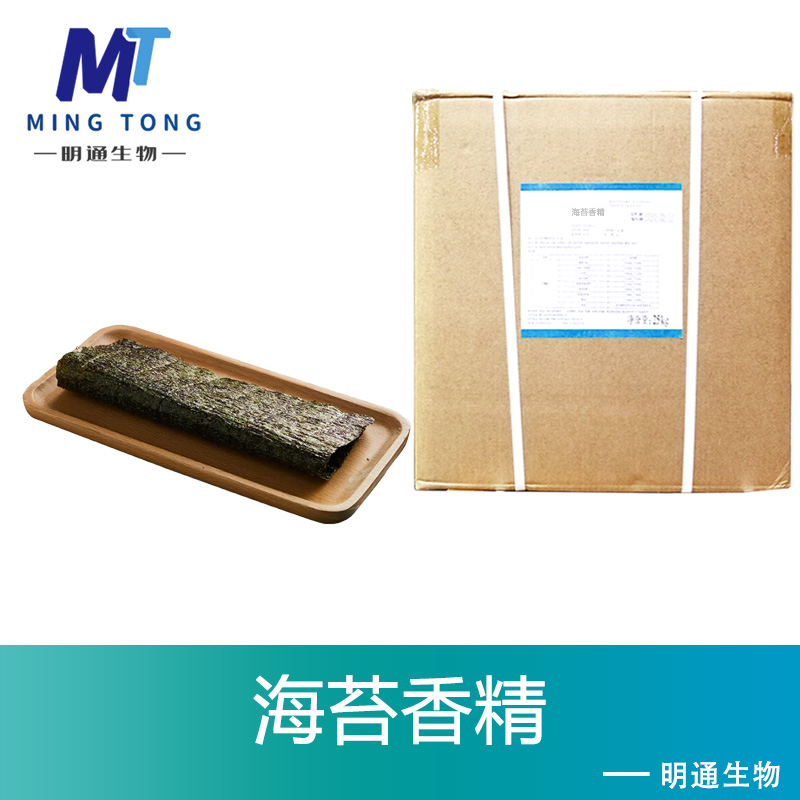 海苔香精,Seaweed essence