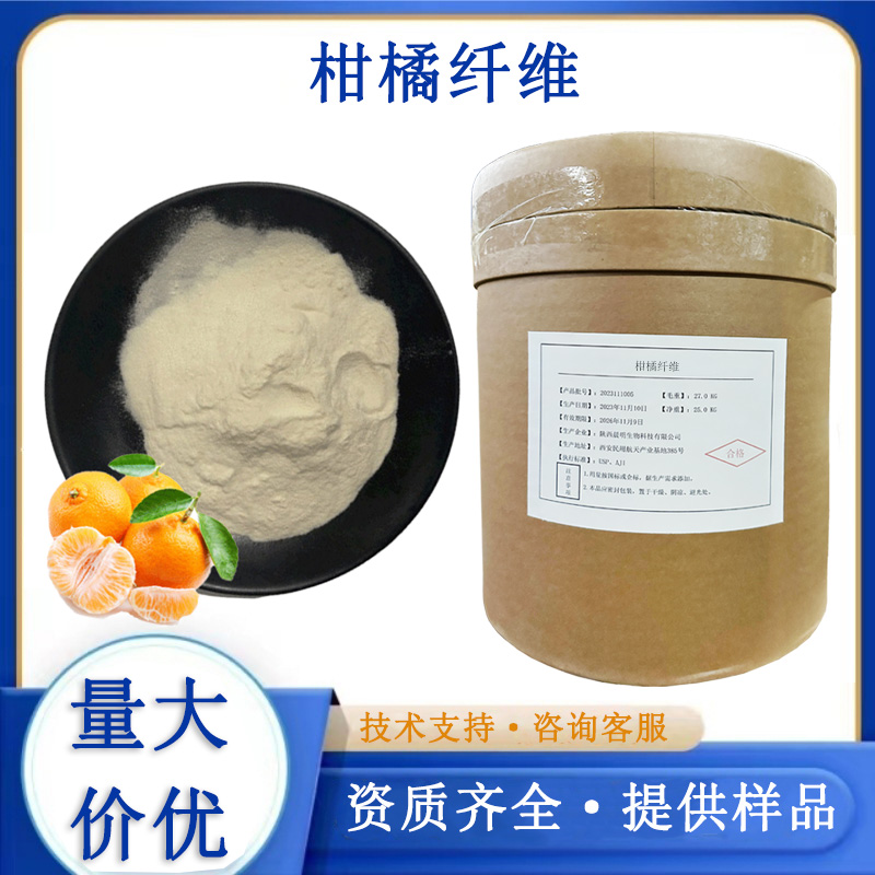 柑橘纤维,Citrus fiber