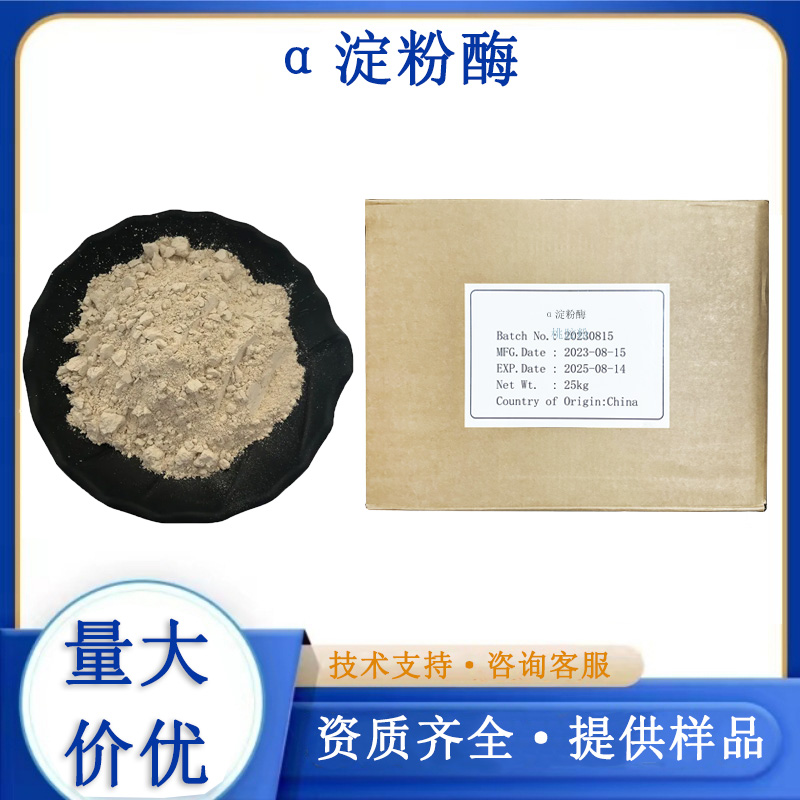α淀粉酶,alpha-Amylase