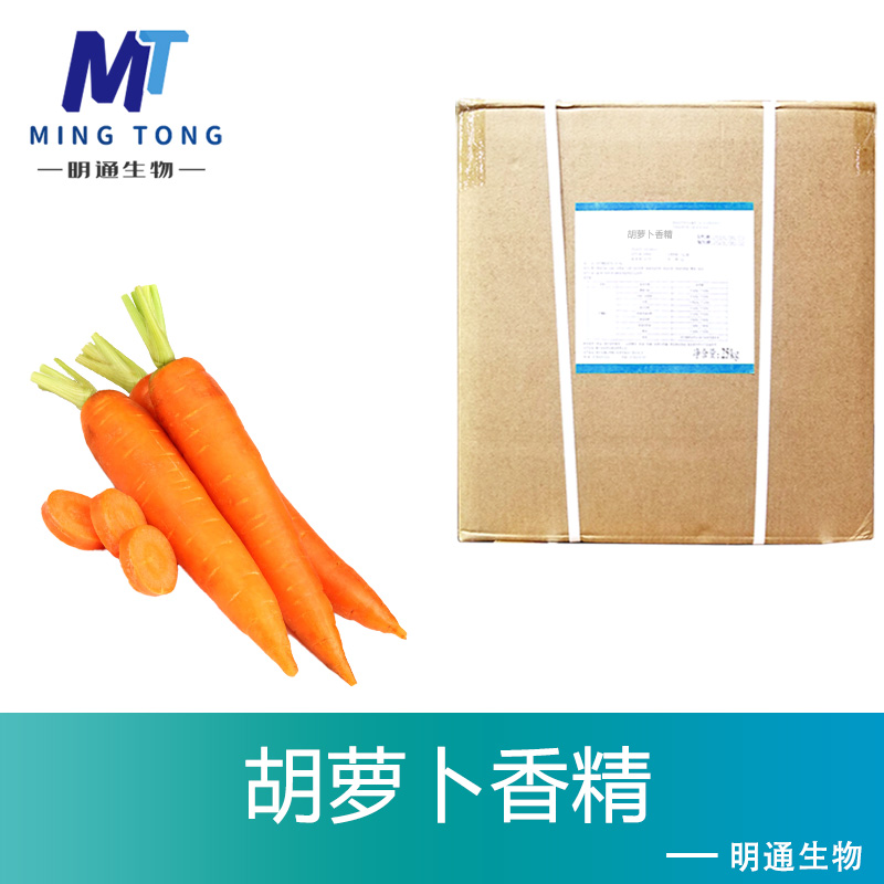 胡蘿卜香精,Carrot Flavor