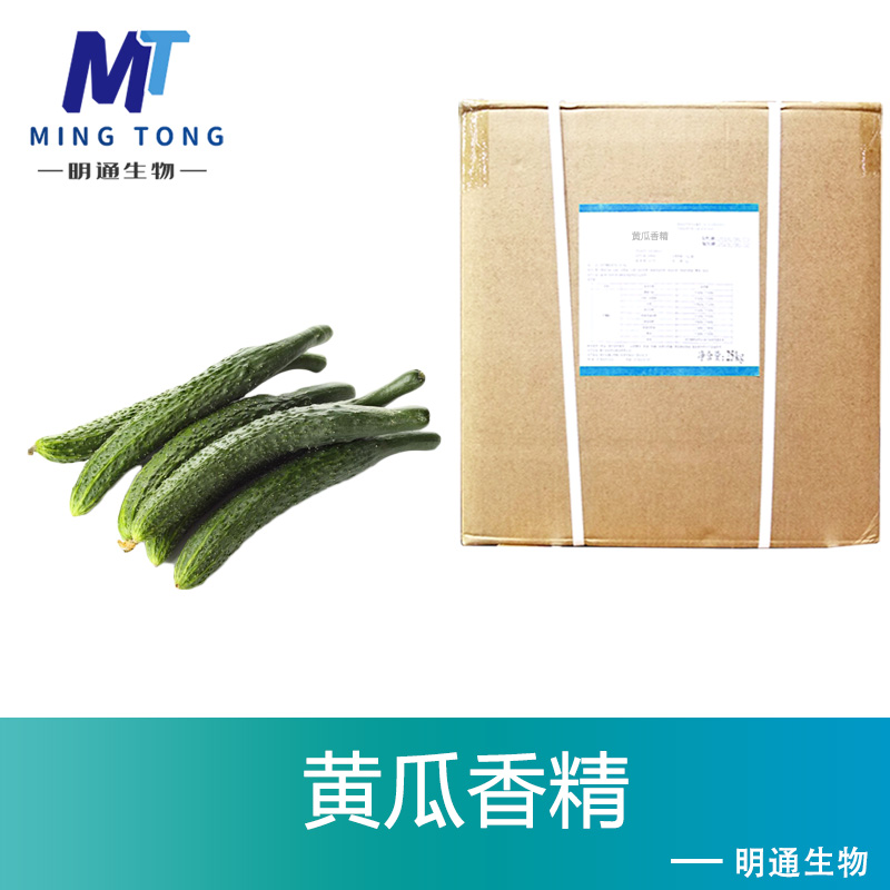 黄瓜香精,Cucumber essence