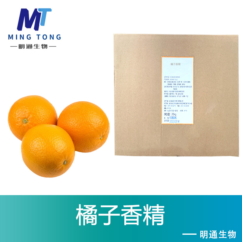 橘子香精,ORANGE FLAVOUR