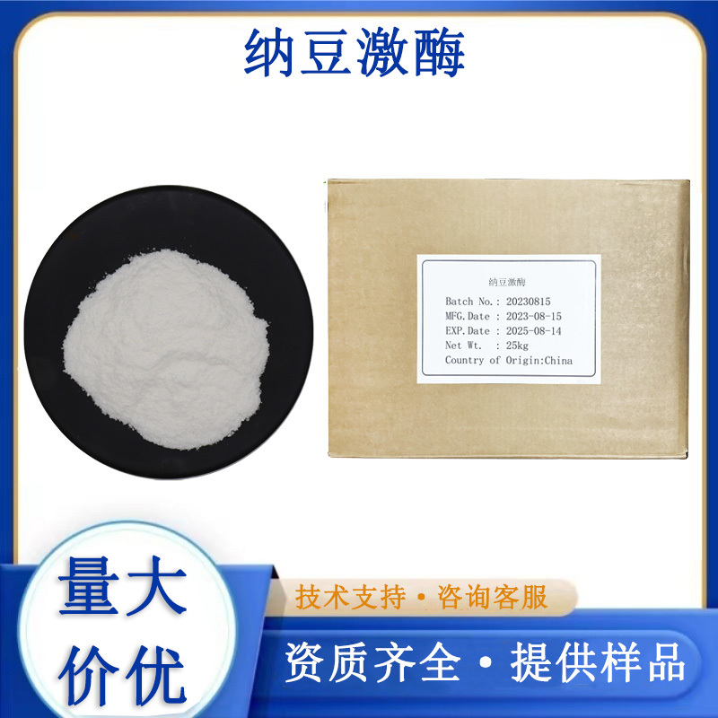 纳豆激酶,Nattokinase