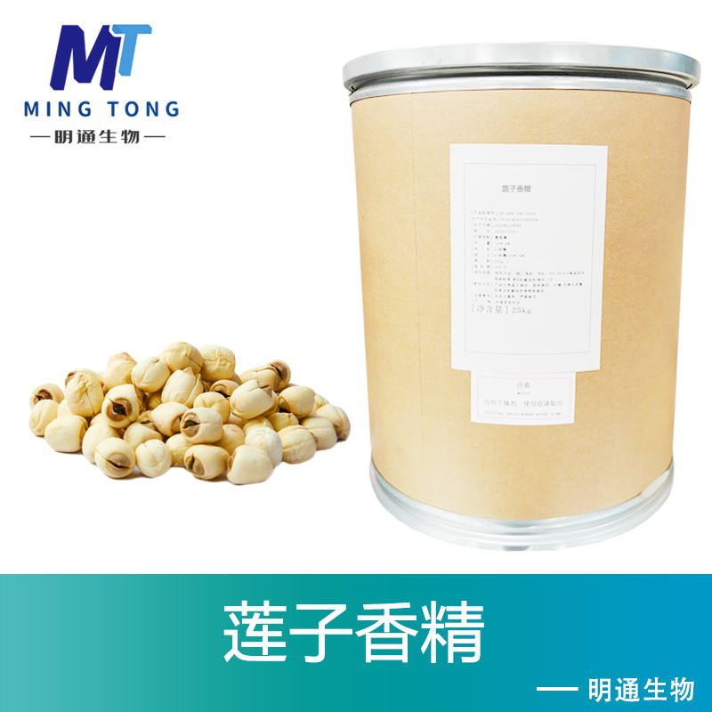 莲子香精,Lotus seed essence