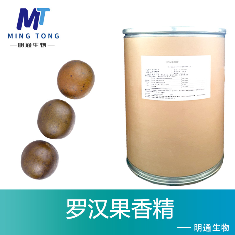 罗汉果香精,xjxll