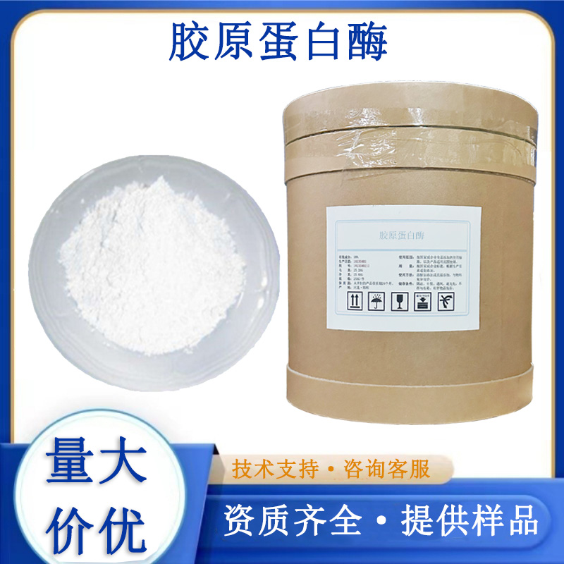 胶原蛋白酶,Collagenase